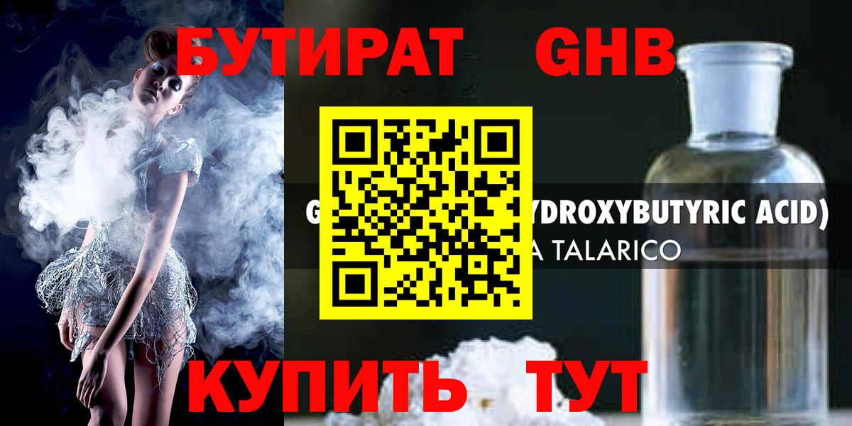 БУТИРАТ  Вход с VPN  Ярославль  БУТИРАТ 1.4BDO 