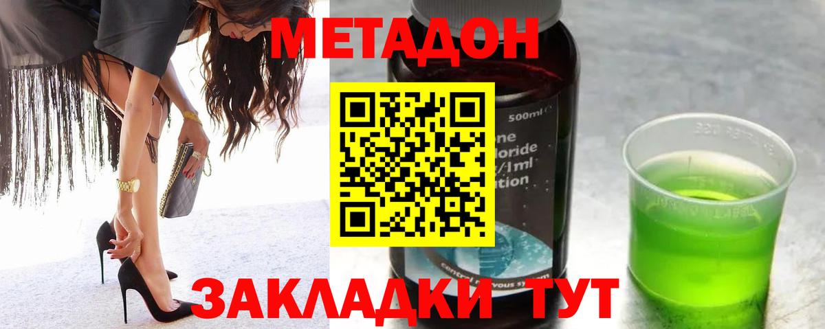 Метадон methadone  Вход с VPN  Ярославль 